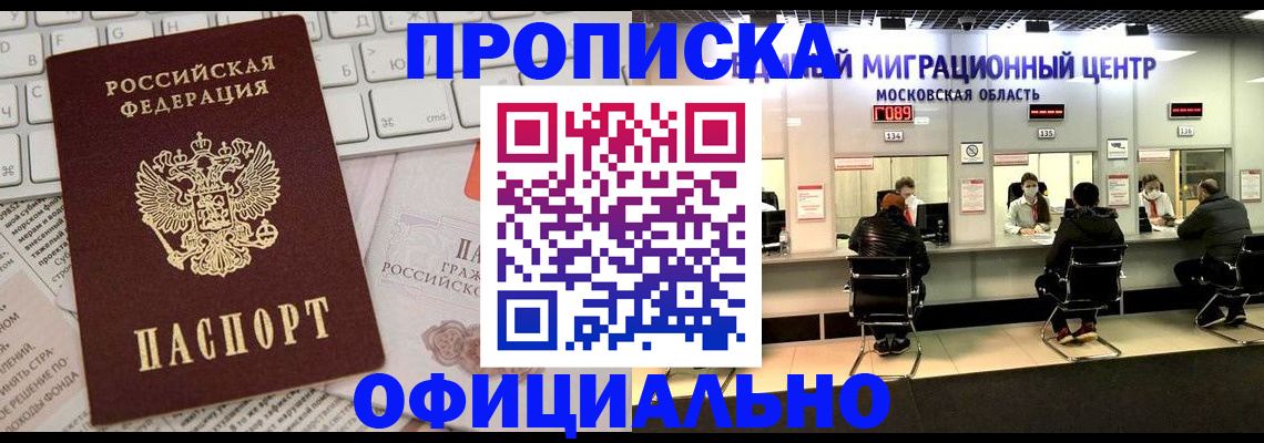 временная прописка в Сорочинске