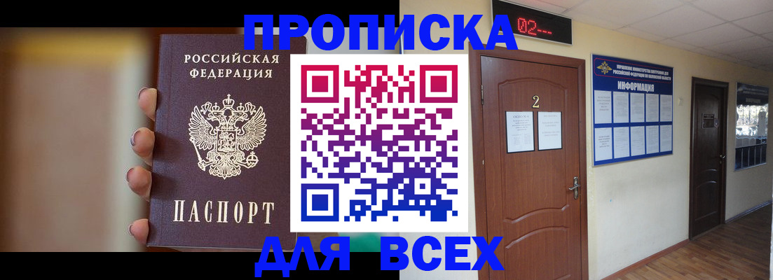 временная регистрация для школы в Сорочинске