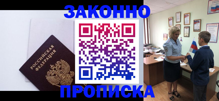 прописка для работы в Сорочинске